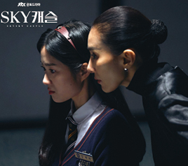 학생 인권을 말하다 드라마 <SKY 캐슬>