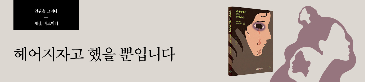 헤어지자고 했을 뿐입니다