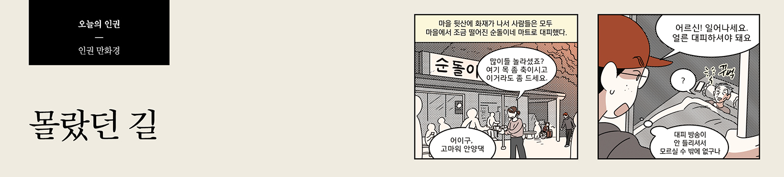 몰랐던 길