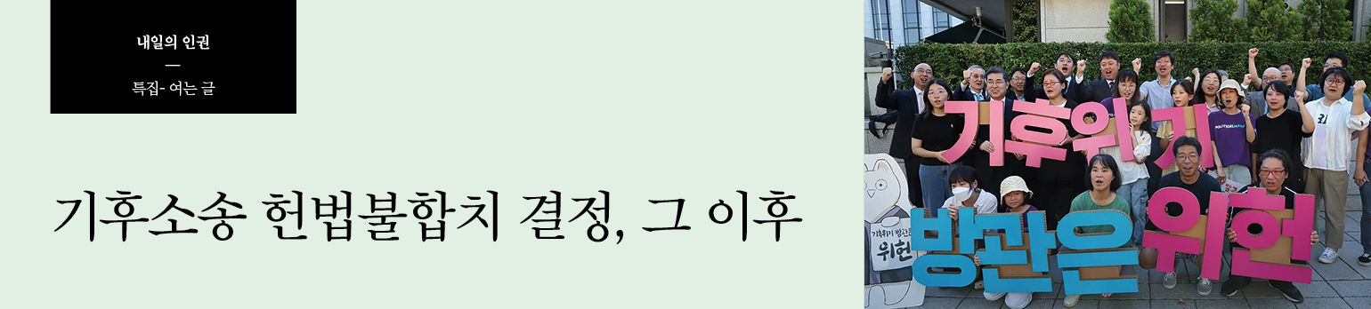 기후소송 헌법불합치 결정, 그 이후