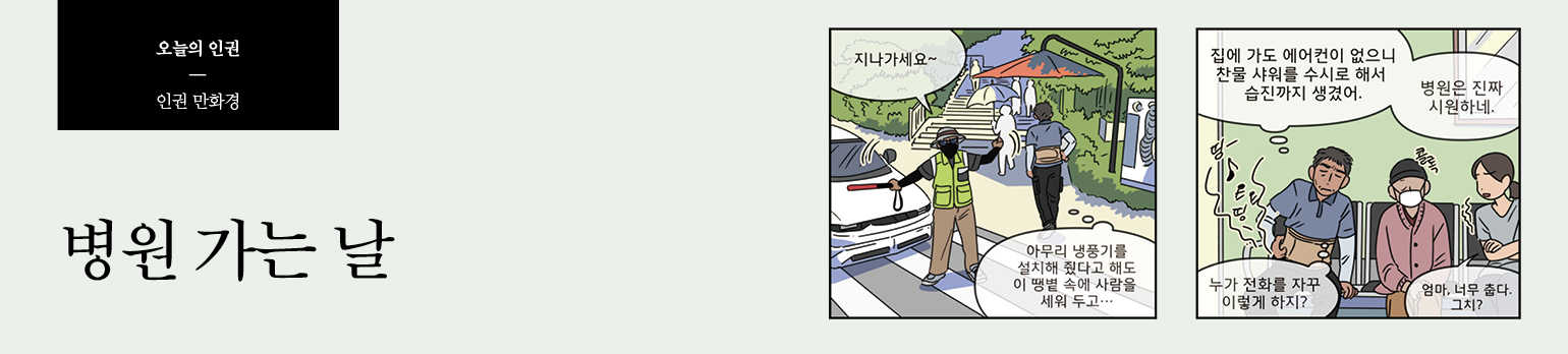 병원 가는 날