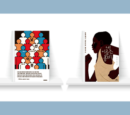 우리가 몰랐던 이웃의 이야기