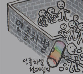 <국제인권 따라잡기 5> 인종차별 철폐협약