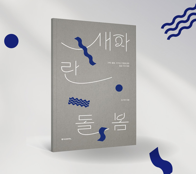 새파란 돌봄