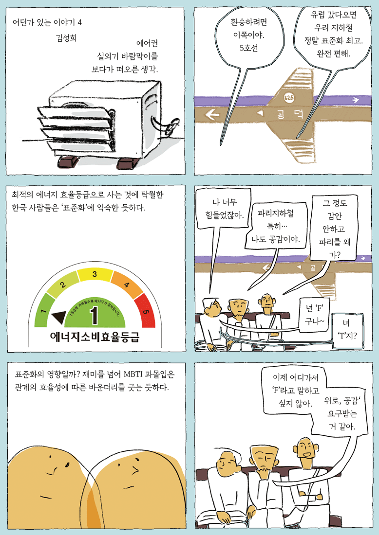 다른 의견과 취향 존중