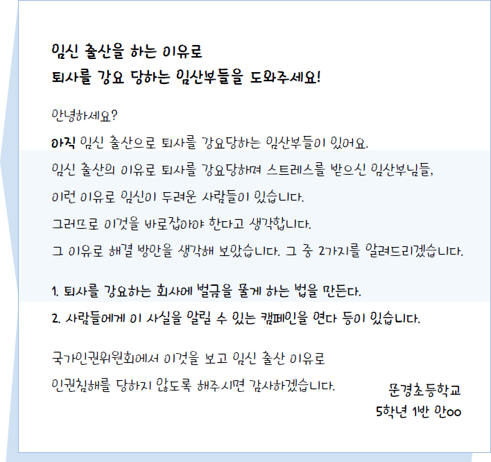 어느 초등학교 5학년 학생들의 손편지에서 배운다