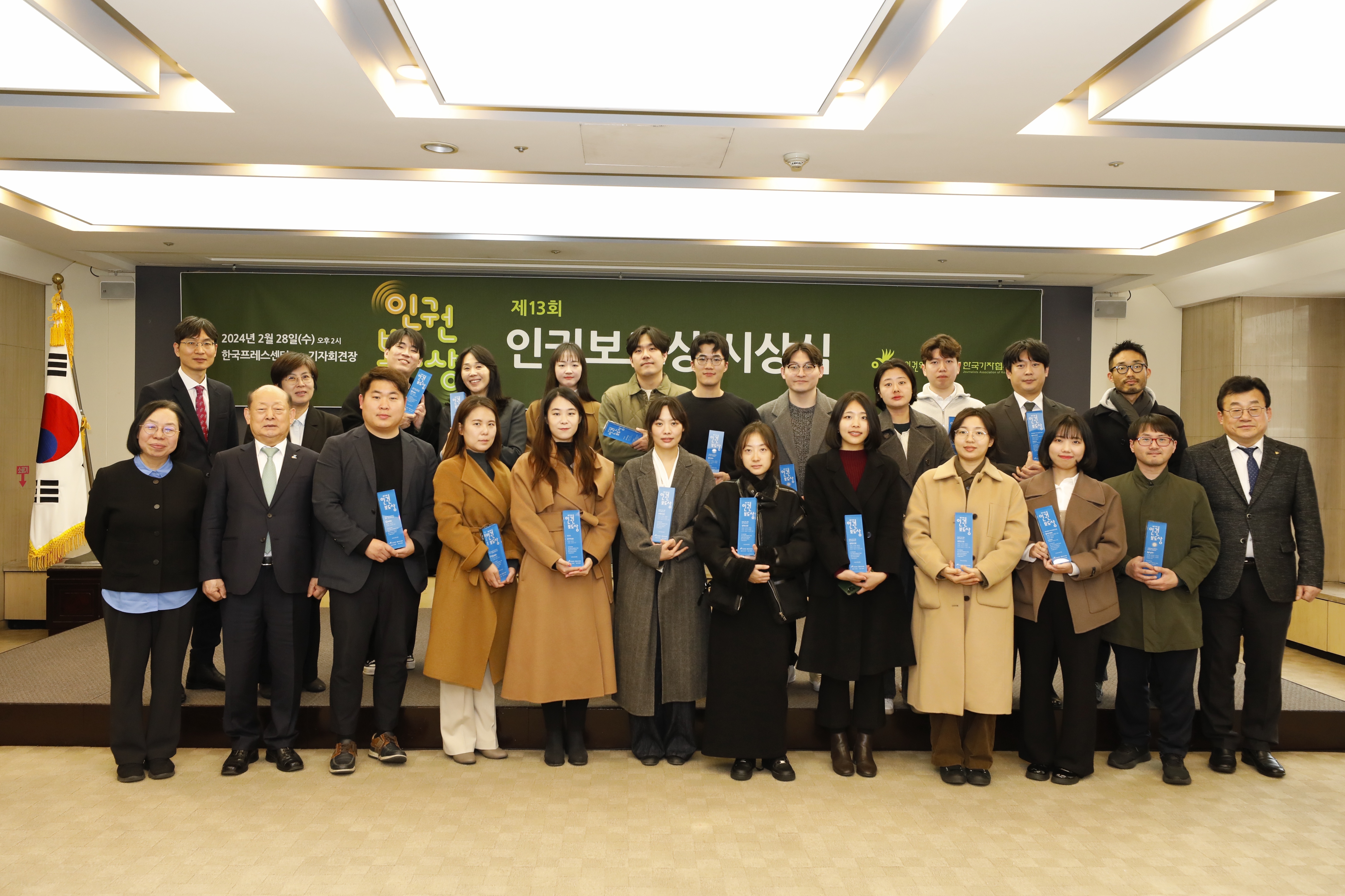 제13회 인권보도상 시상식