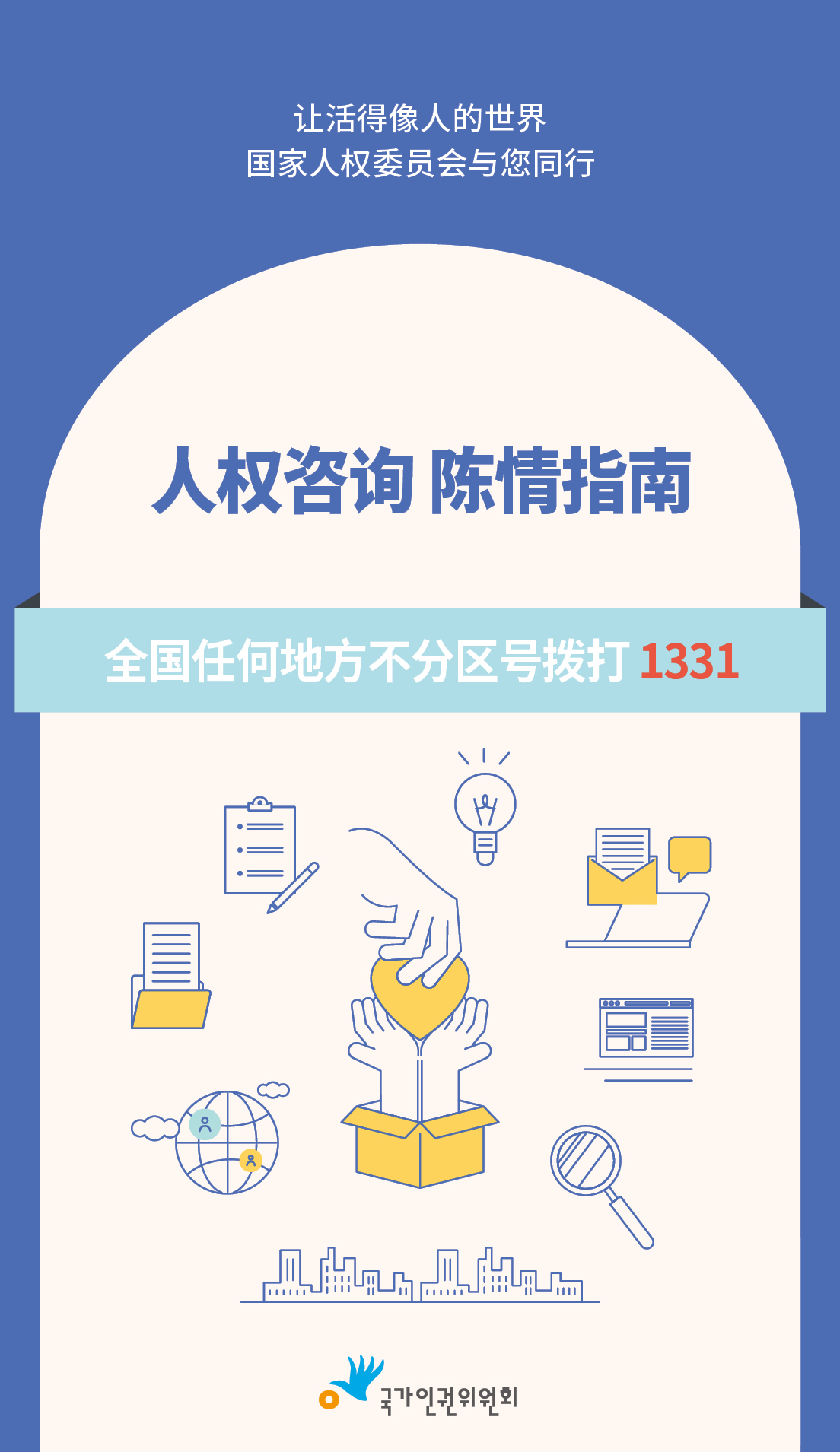 ?活得像人的世界 ?家人?委????同行 人?咨? ?情指南  全?任何地方不分???打1331  