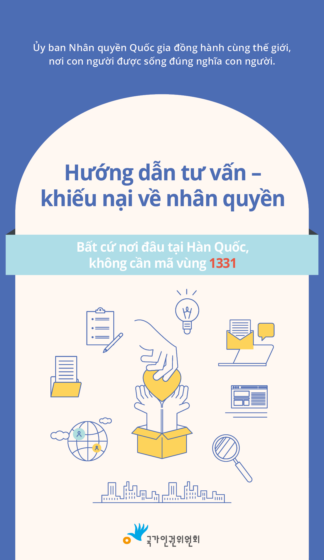 A world where people live with dignity?The National Human Rights Commission of Korea stands with you.Guide to Human Rights Consultation Filing Complaints 1331, anywhere in Korea without area code