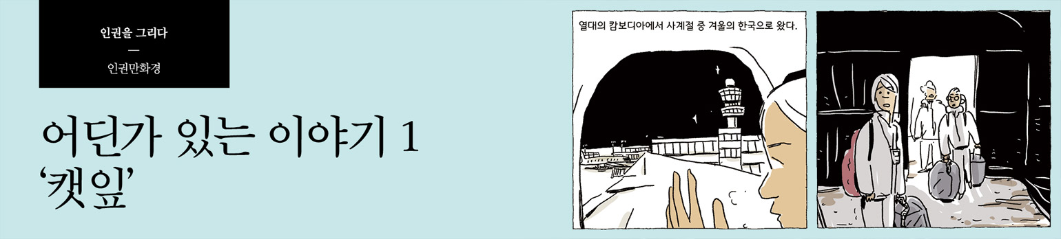 어딘가 있는, 이야기. <1> ‘캣잎’