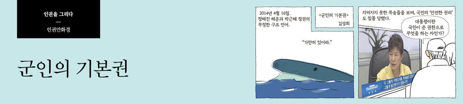 군인의 기본권