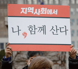 장애인 탈시설 정책 현황과 과제