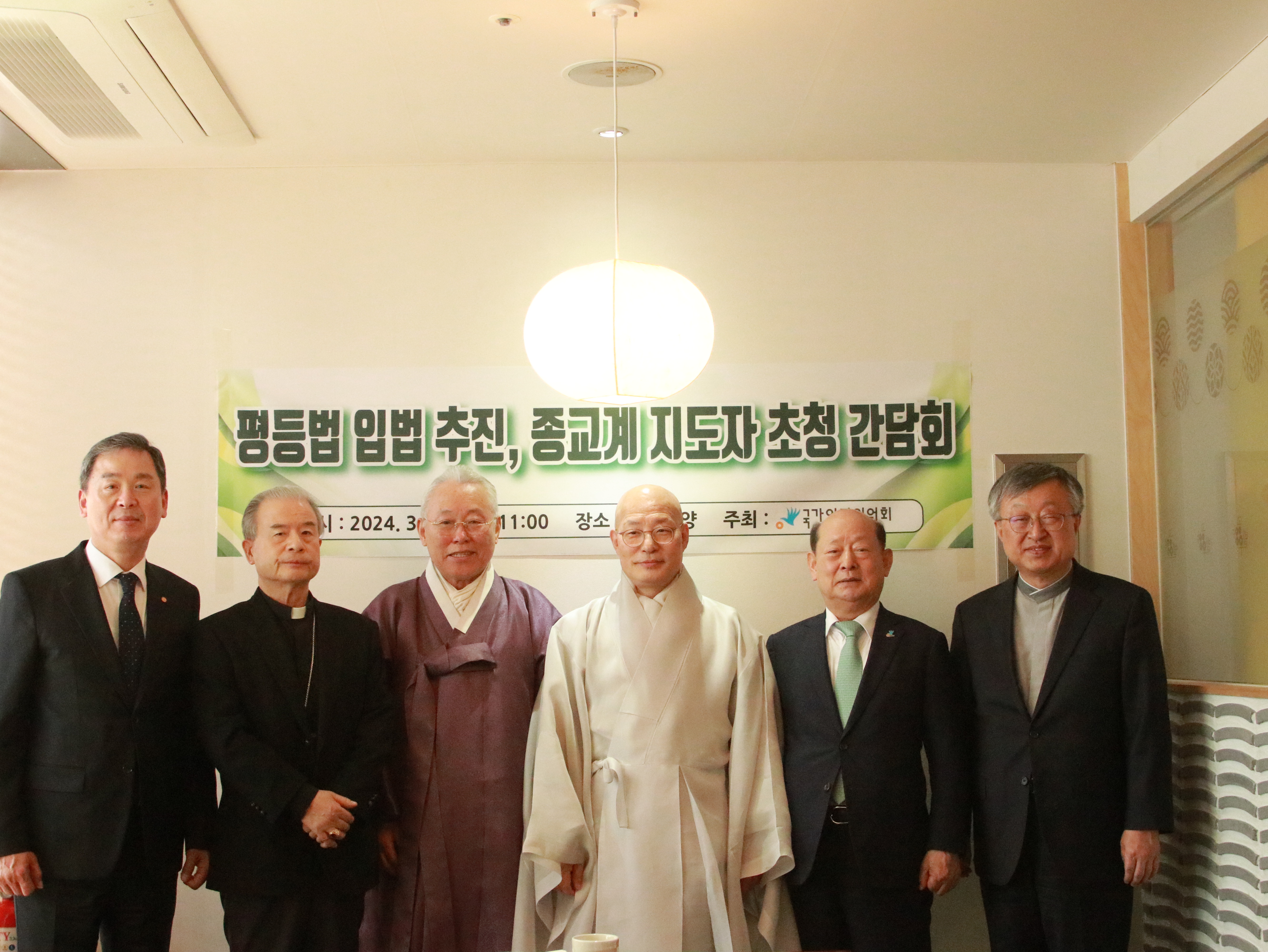 국가인권위원회(위원장 송두환, 이하 ‘인권위’)는 2024년 3월 22일, 한국종교지도자협의회를 구성하고 있는 종단 지도자를 초청하여 평등법 입법 추진 간담회를 진행하였습니다.