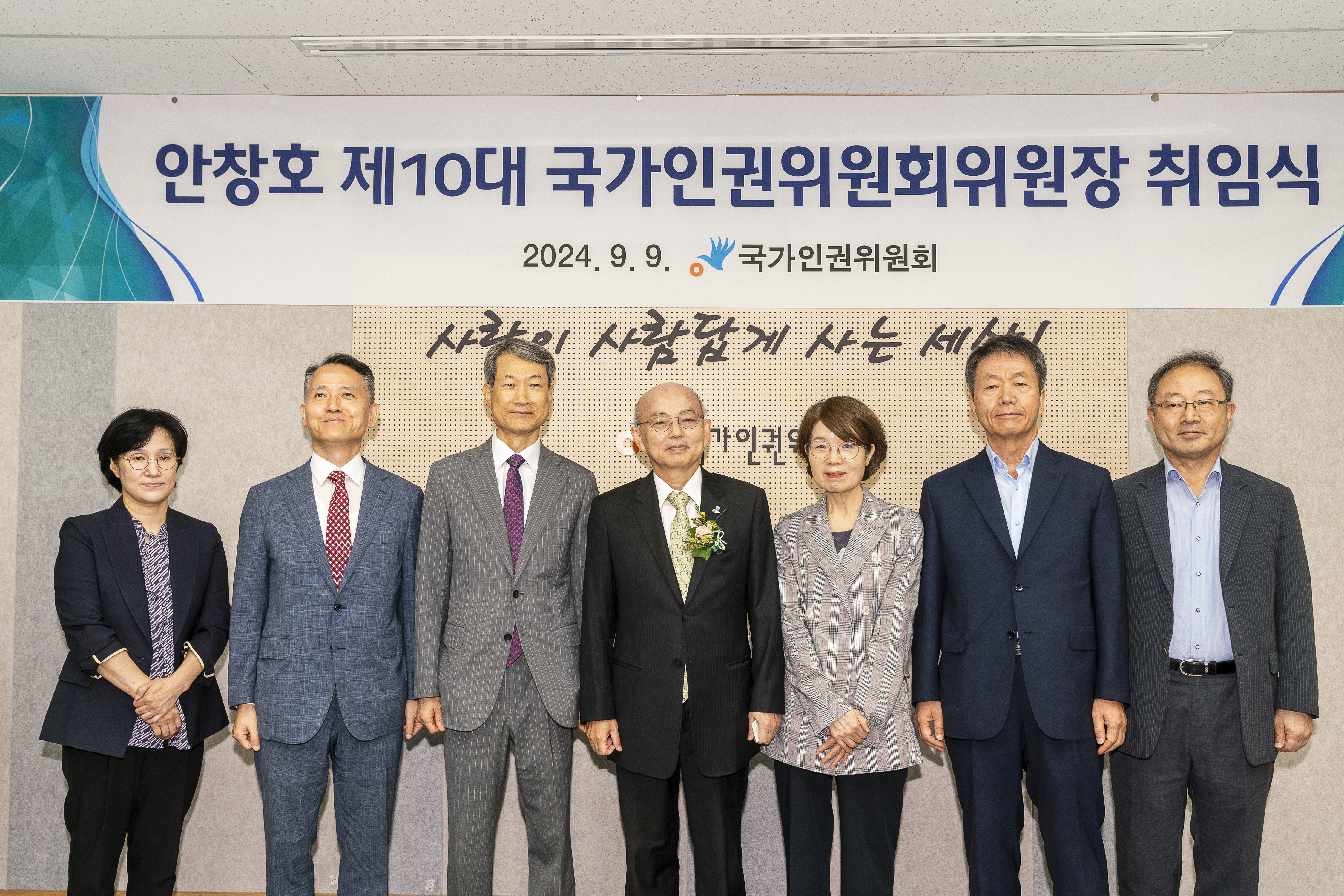안창호 제10대 국가인권위원회 위원장 취임