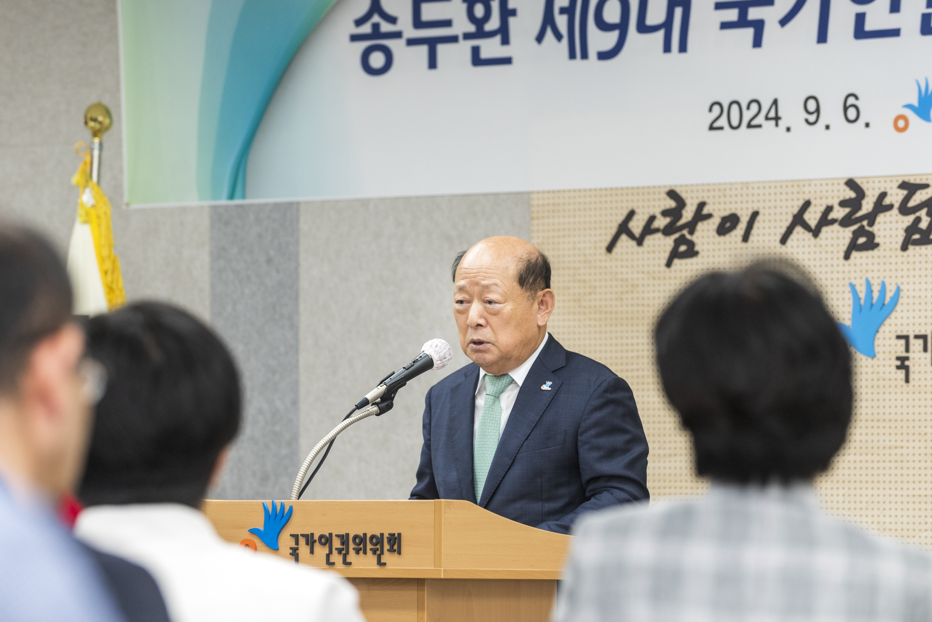 2024년 9월 6일 송두환 제9대 국가인권위원회 위원장 이임식을 진행하였습니다.